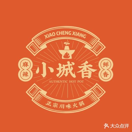 小城香火锅(东城店)