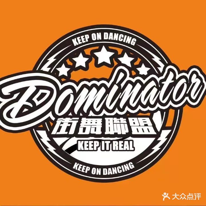 DOMINATOR街舞联盟(迎宾店)