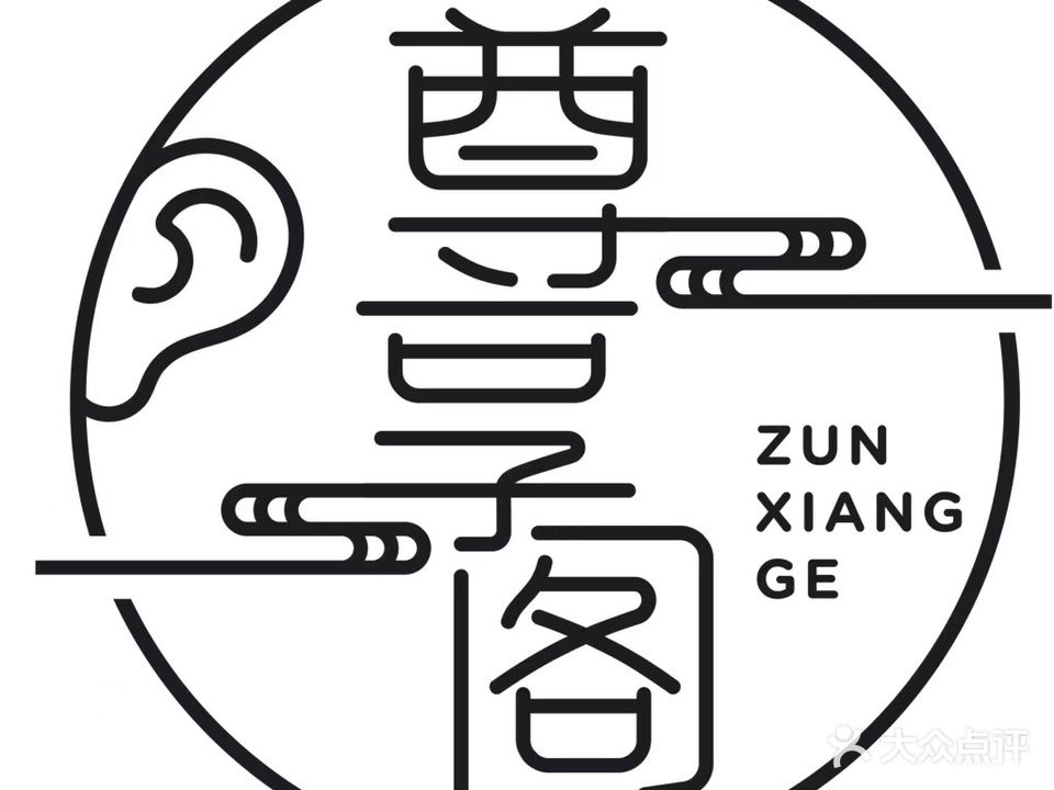 尊享阁采尔