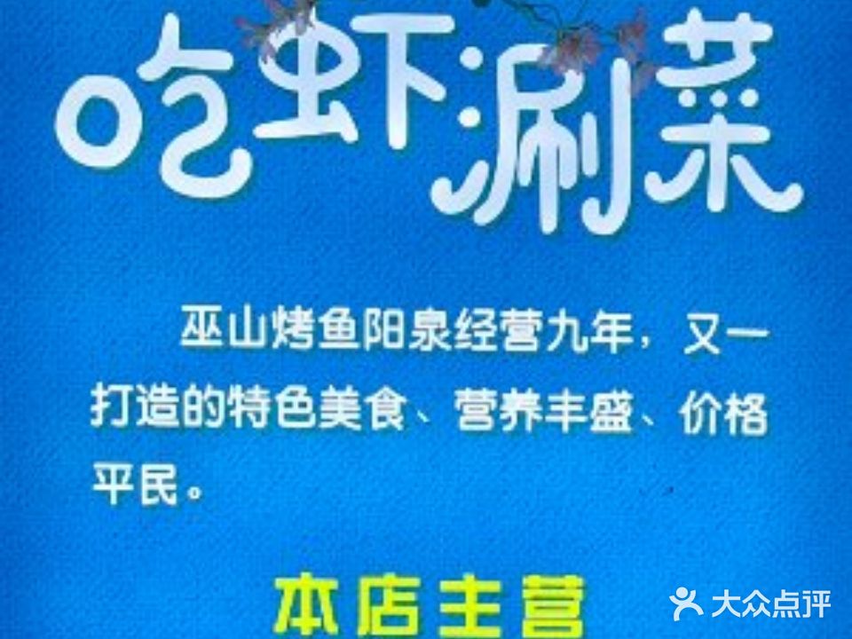 吃虾涮菜