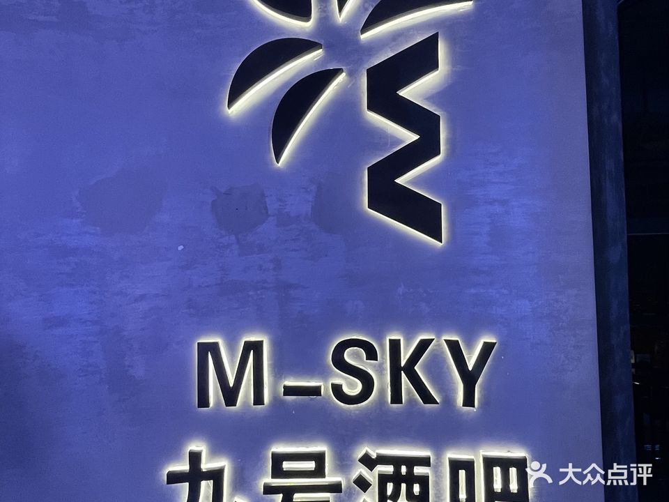 M-SKY九号酒吧