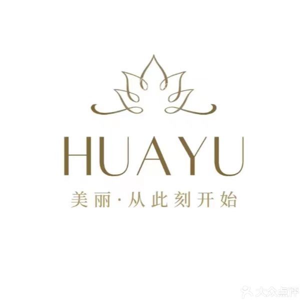华予美容美体生活馆(江山赋店)