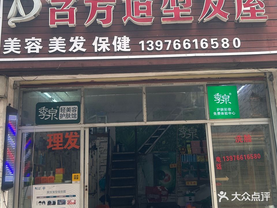 含芳造型发屋(荣耀园店)