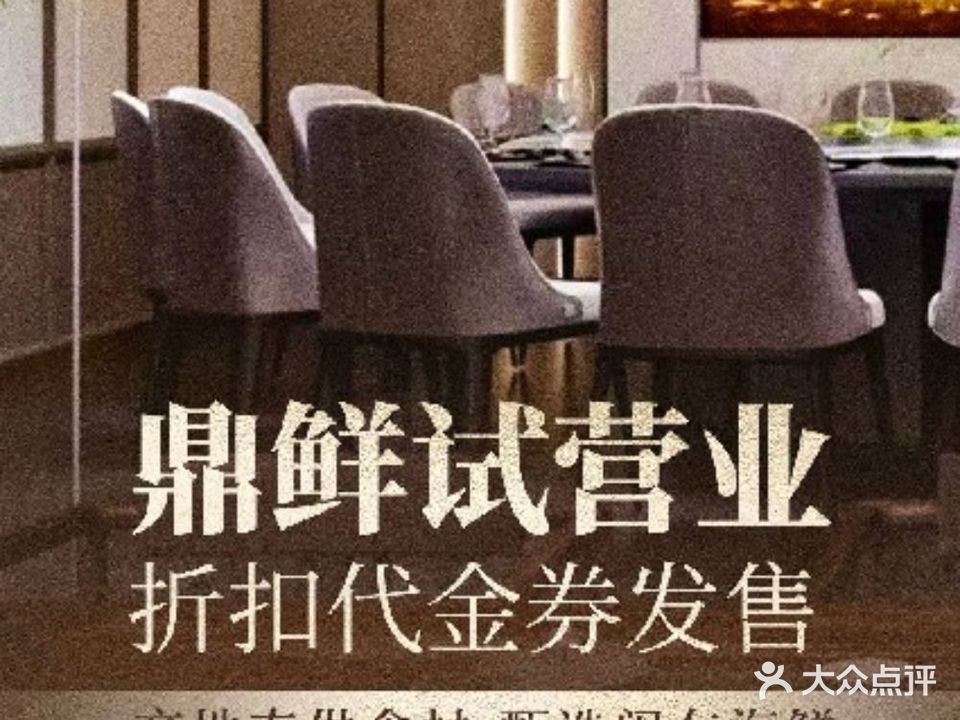 鼎鲜—闽东滩涂海鲜福鼎硖聚会宴请(融侨·悦城店)