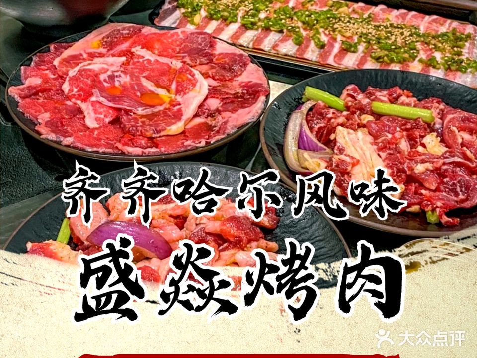 東北盛焱烤肉(清水湾美食街店)
