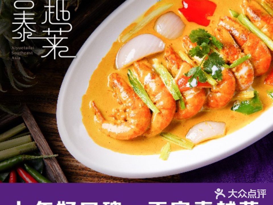 喜越泰莱·泰越料理(健威广场店)