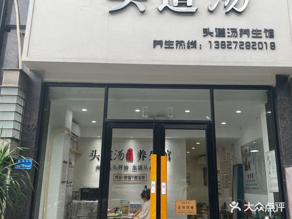 金宝康头道汤(金域中央店)