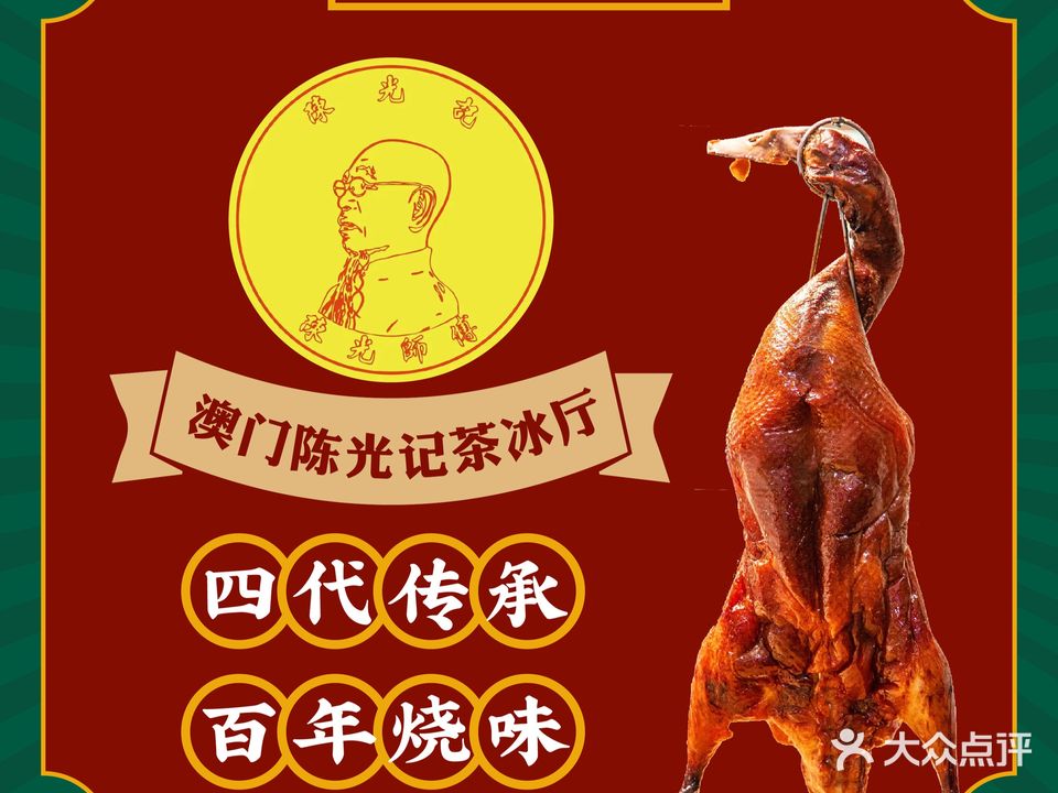 澳门陈光记茶餐廳(上饶万达店)