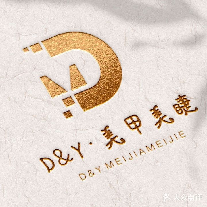 D&amp;Y·美甲美睫(金城街店)