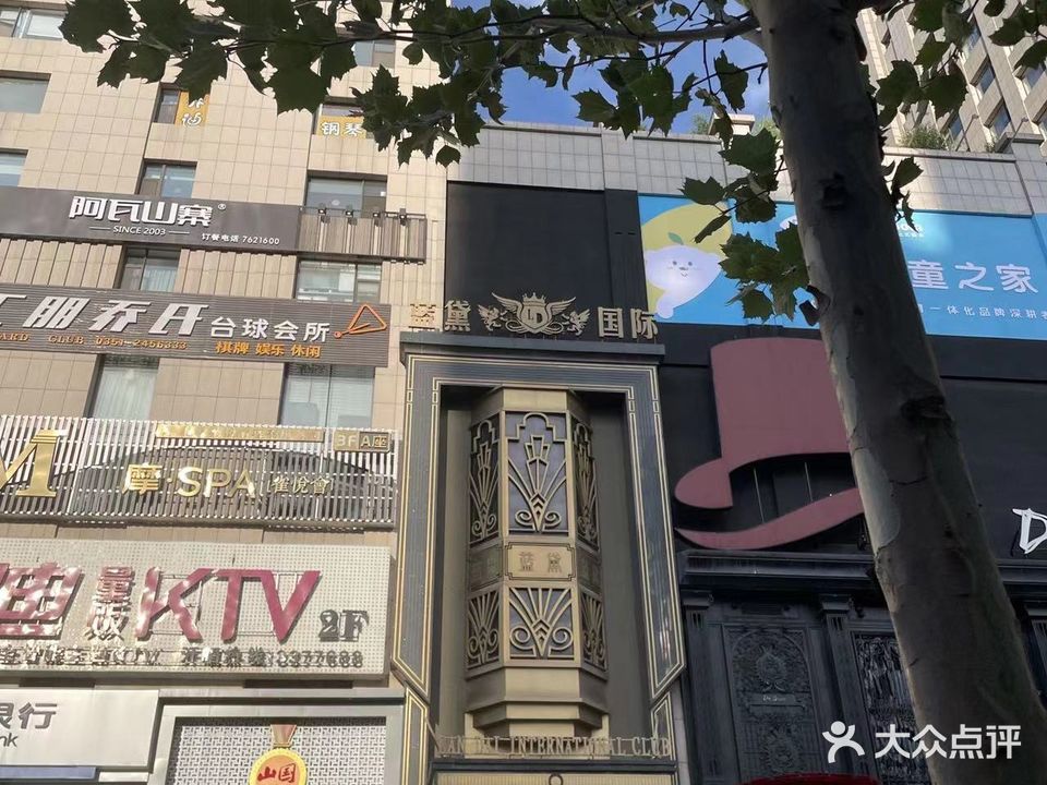 蓝黛国际商务KTV