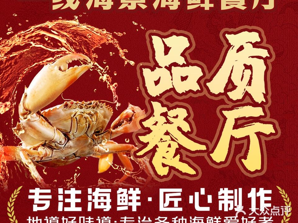 南澳海星湾餐厅(沙滩全海景店)