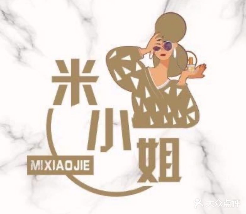 米小姐美甲美睫