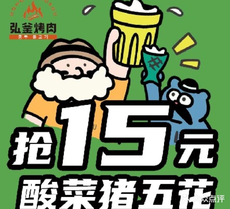 弘福烤肉(金山店)
