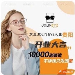 JOLINEYE久亮眼镜(花果园购物中心店)