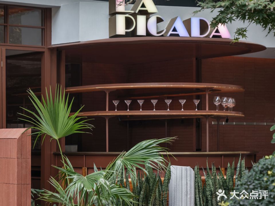 LA PICADA西班牙餐厅(摩方店)