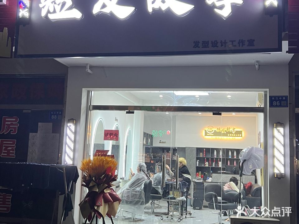 短发故事(汇龙中学店)