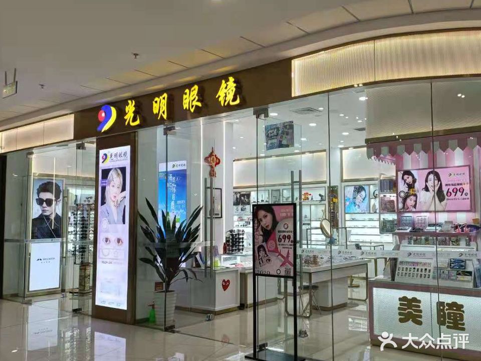 光明眼镜(西昌万达广场店)