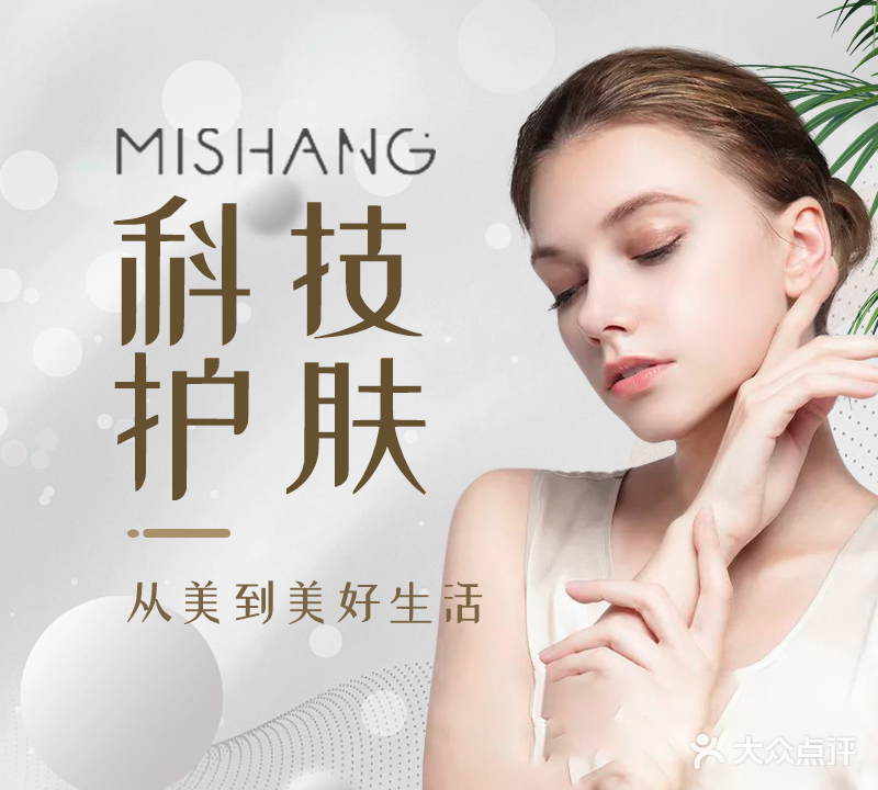 MISHANG弥尚科技美学(万达店)