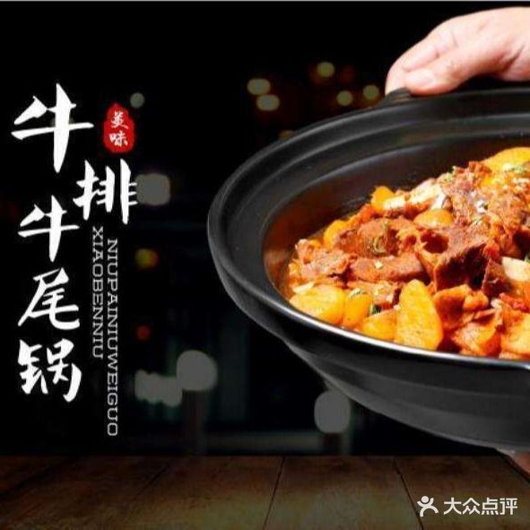 剁椒鱼头牛排牛尾一锅香(登云路店)