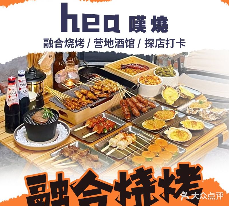 hea嘆燒(拱北店)