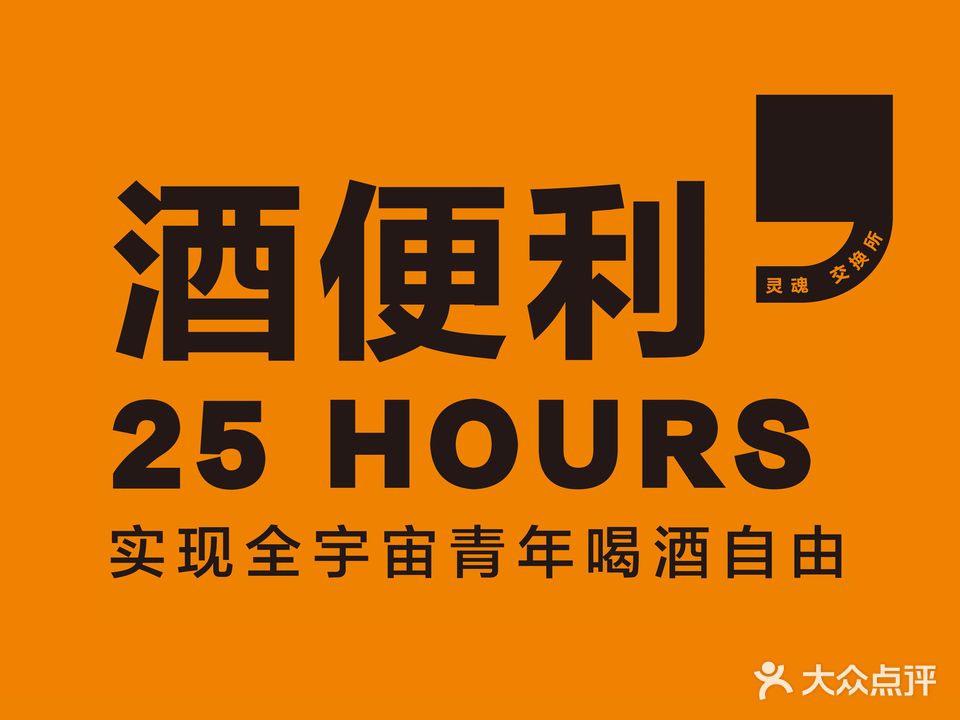 25HOURS酒便利