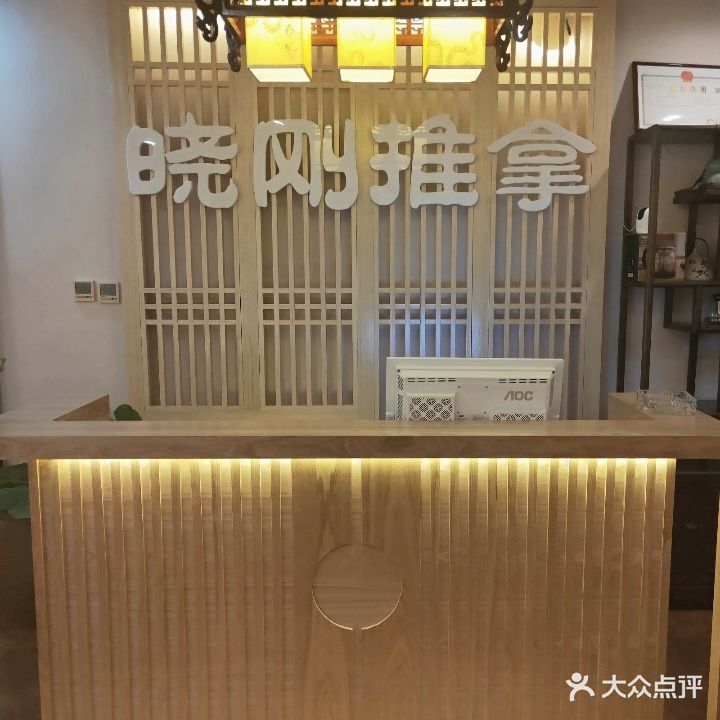 晓刚推拿(太白店)