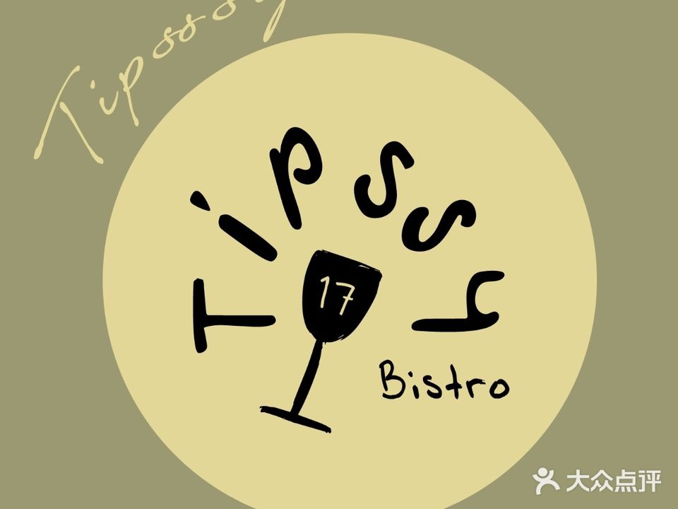 小狗餐酒馆TIpsy 17 bistro(万象城店)