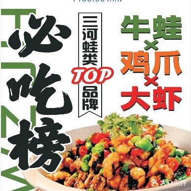 蛙仔江湖·巴人煮砂锅菜(三河富达广场店)