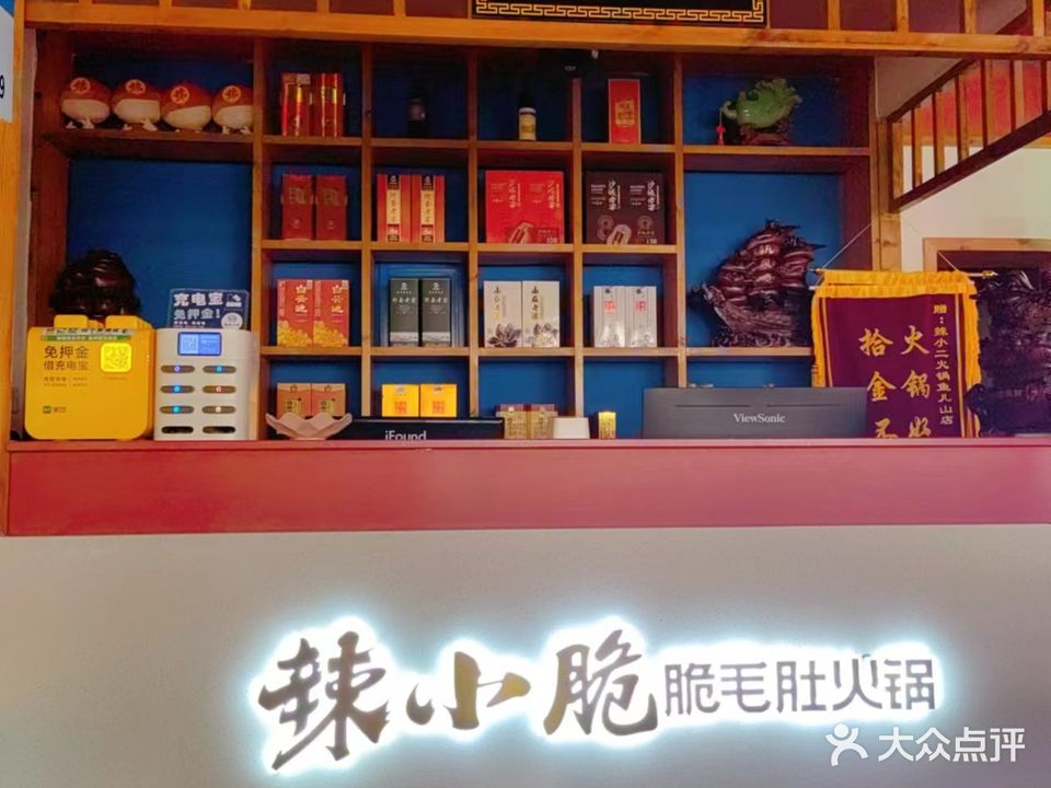 辣小脆脆毛肚火锅(建国路店)