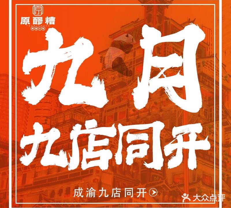 原烧烤(冉家坝店)