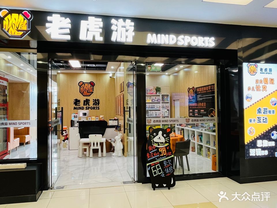 老虎游智力运动馆·儿童桌游