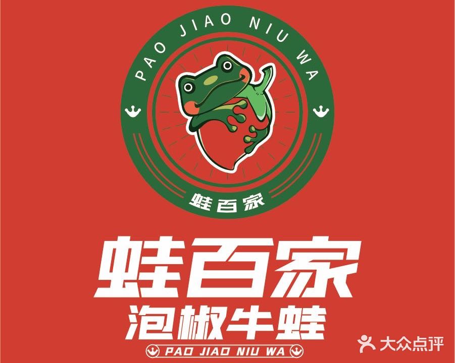 蛙百家泡椒牛蛙(海陵易居城店)