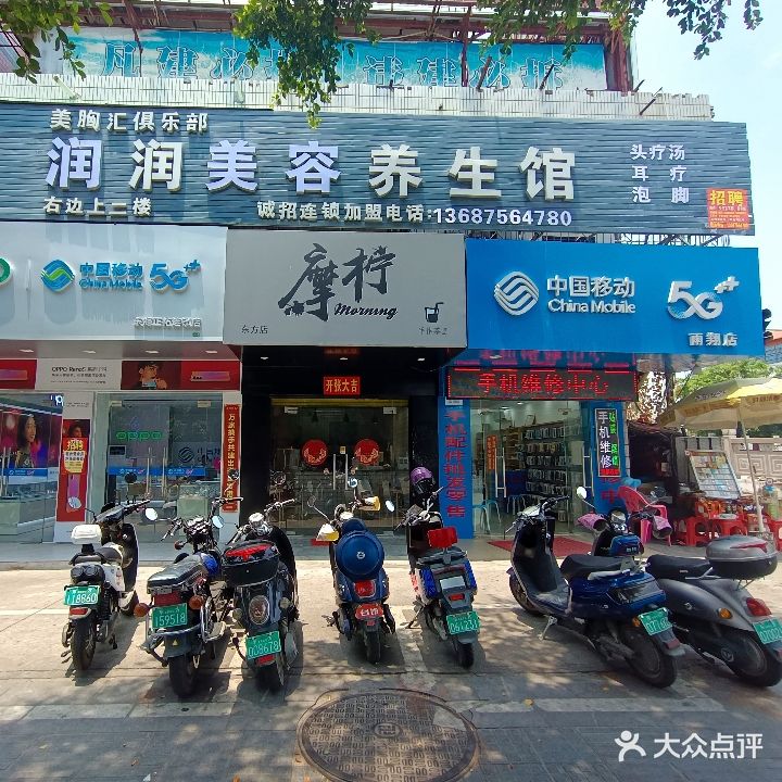 润润经络养生馆