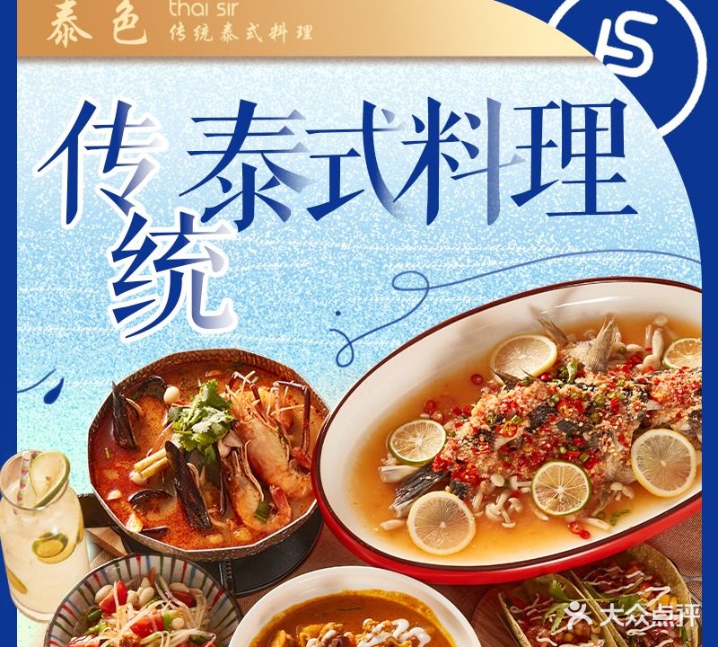 泰色thai sir·传统泰式料理