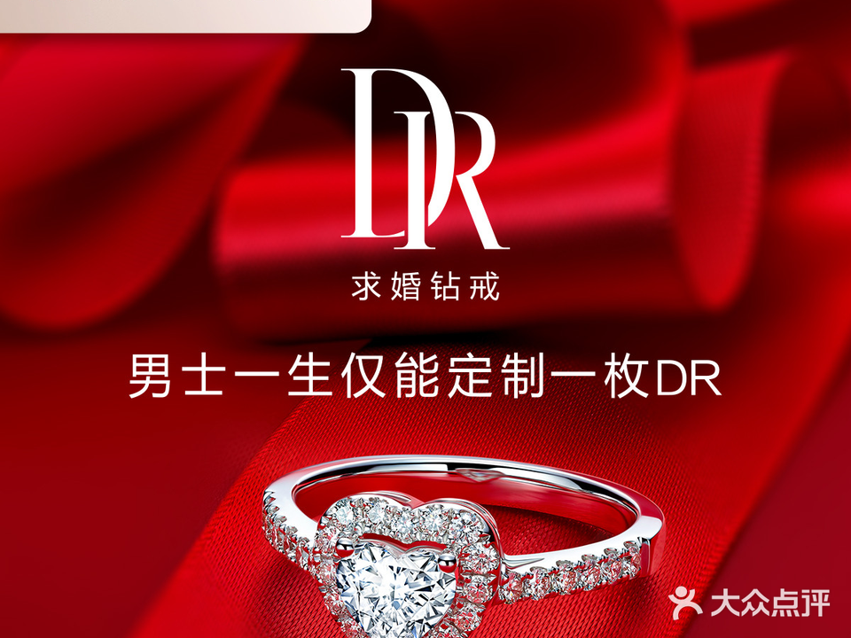 DR钻戒(玉林万达广场店)