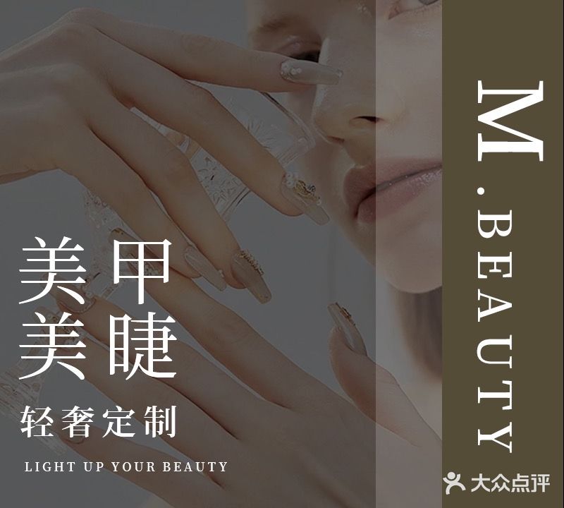 M·BEAUTY(迎宾路店)