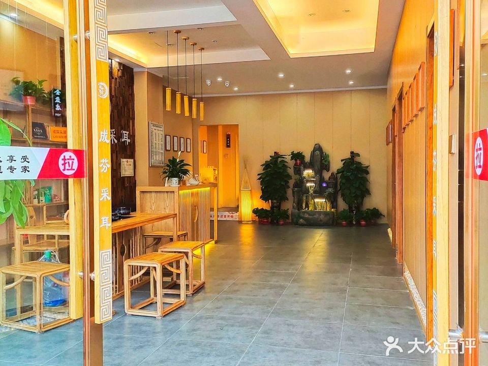 成芬采耳(南沙路店)