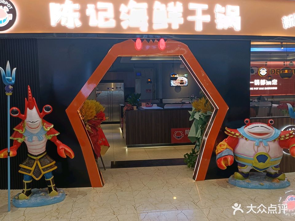 陈记虾蟹煲(祁阳新天地店)