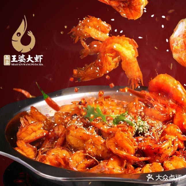 淼鑫王婆大虾(天润店)