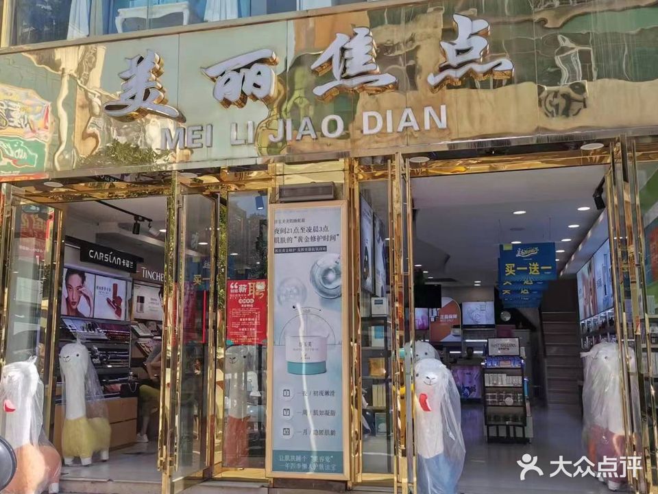 美丽焦点万山路店