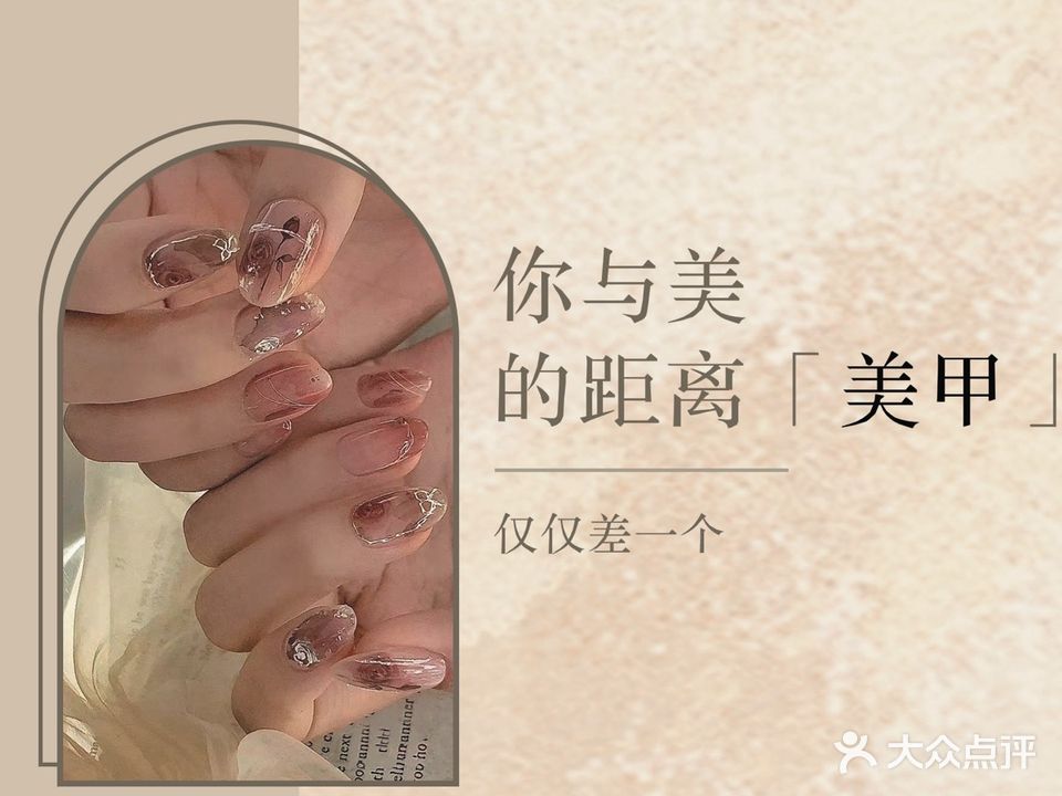 柒柒美学·NAIL