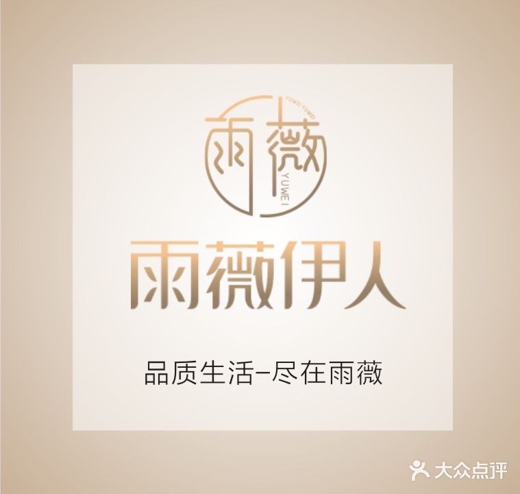 皙肤龄·雨薇科技美肤(正荣悦榕府店)