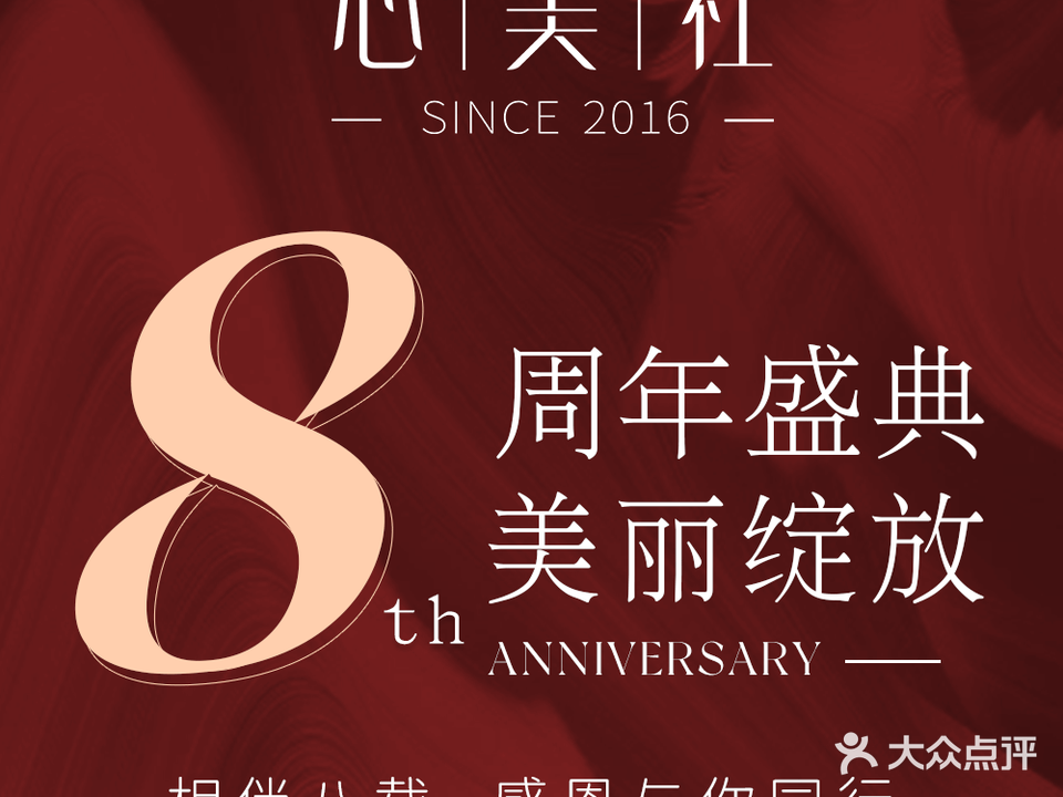 心美社·精作美甲美睫(大朗明上居店)
