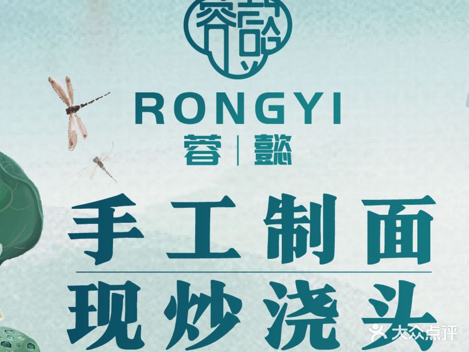 蓉懿·江浙面馆