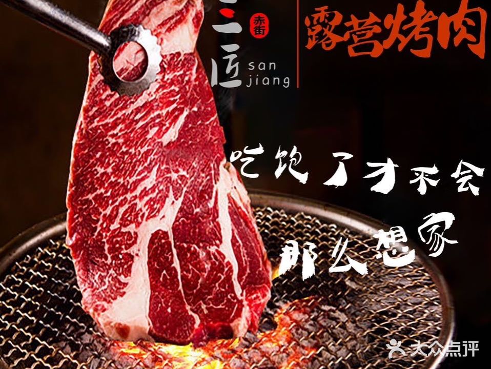 三匠赤街·亚洲融合烤肉自住(美美2店)