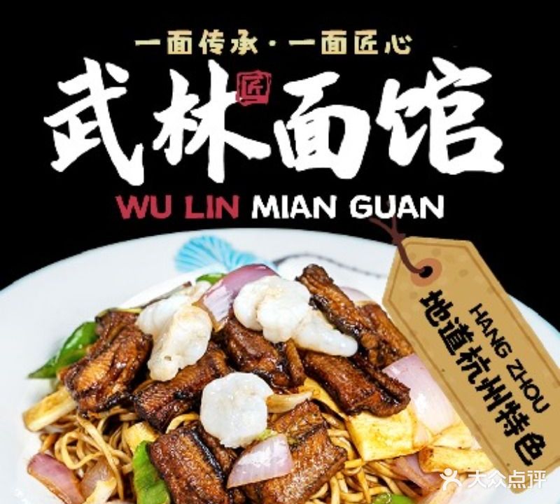 武林面馆(武林夜市店)