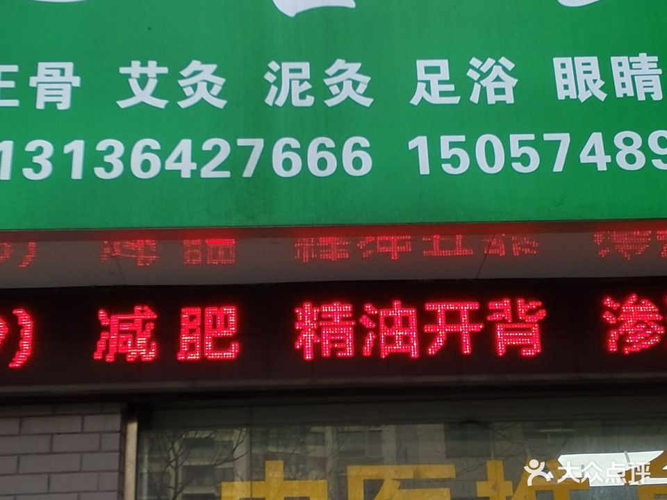 宁波高薪区藏养阁养生馆