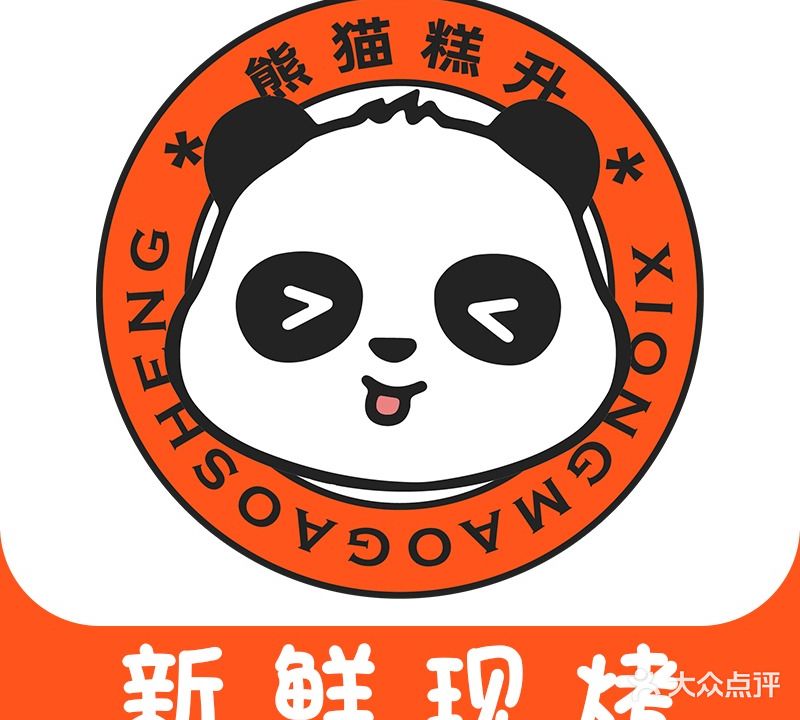 熊猫糕升生日蛋糕·面包糕点·吐司甜品(百草路店)