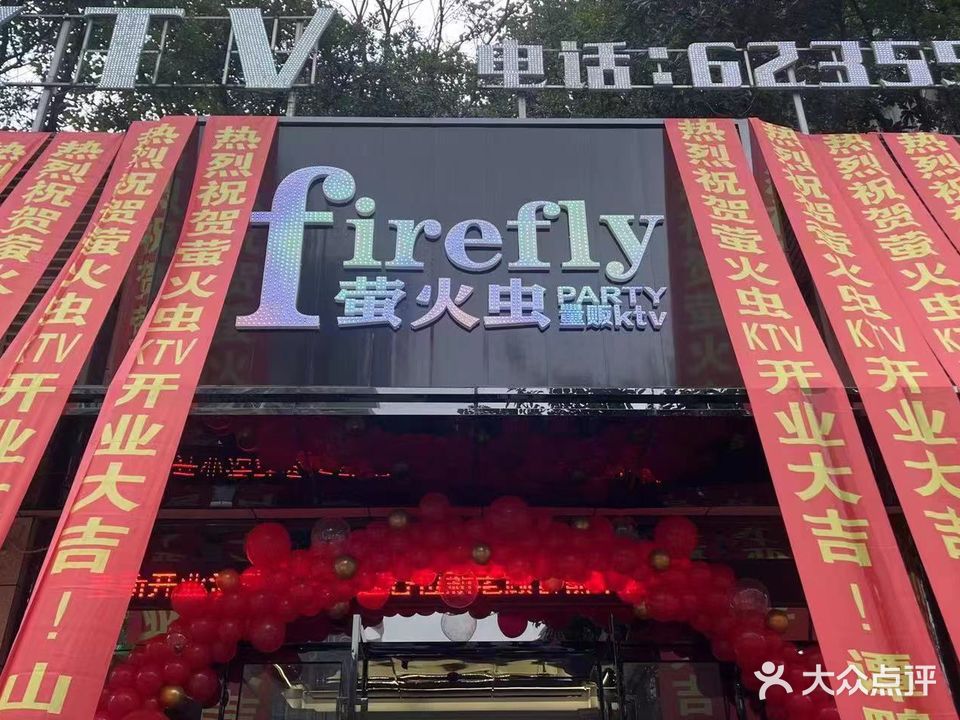 firefly萤火虫量贩KTV(城中央店)