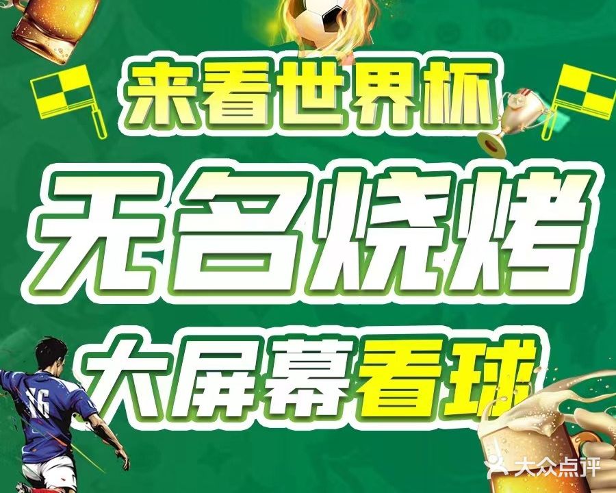 无名海鲜烧烤(同济联合广场店)